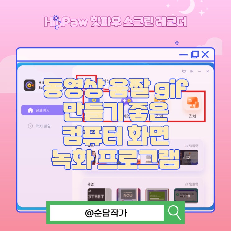  동영상 움짤 gif 만들기 좋은 컴퓨터 화면 녹화 프로그램 HitPaw 힛파우 스크린 레코더