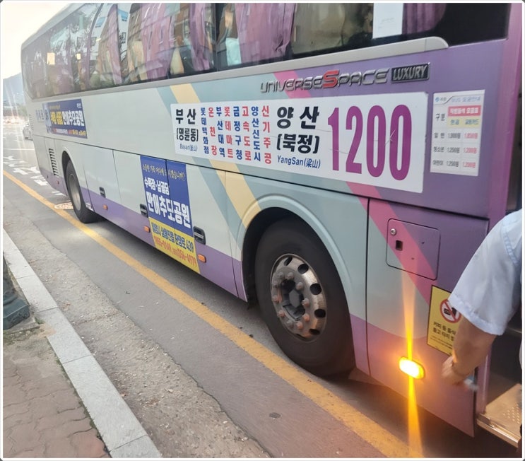 [양산 1200번] 버스 시간표 평일 주말 공휴일 놓치지마세요