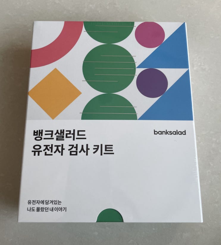  뱅크샐러드 유전자 검사 후기 :: 신청 방법, 검사 결과