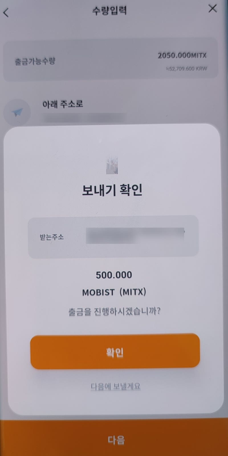 에이락 월렛 리워드 모비스트MITX, 포블게이트 거래소 지갑으로 출금하기 : 네이버 블로그