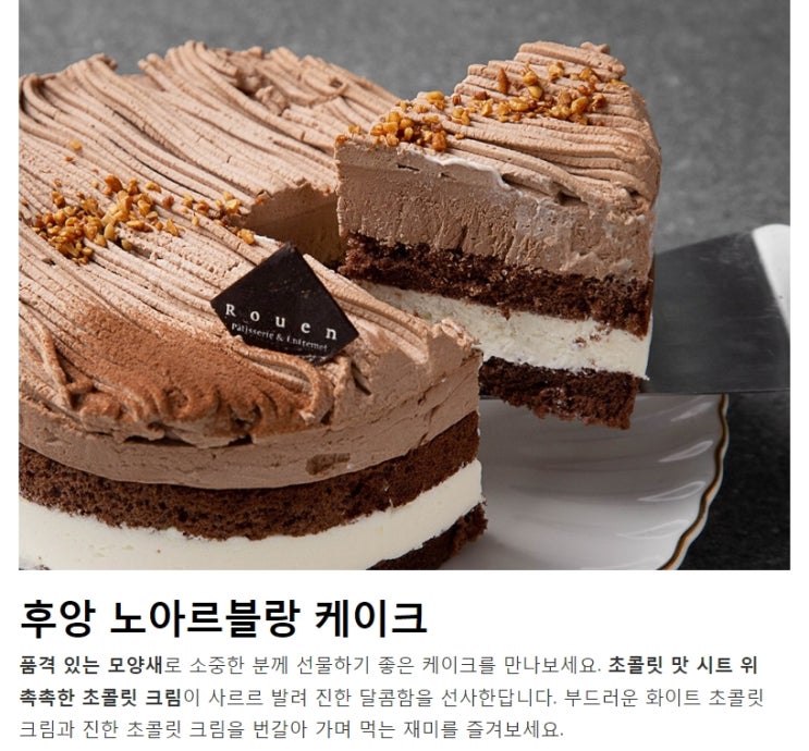  [후앙] 노아르블랑 케익 (냉동)