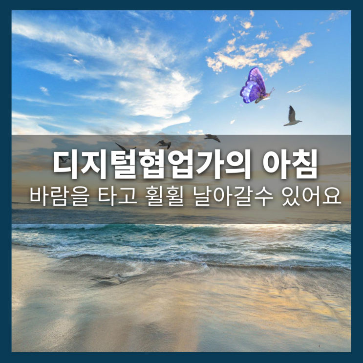  걱정마세요 바람을 타고 휠휠 날아 갈 있어요