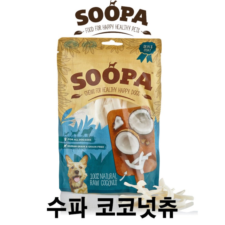  [수파 코코넛 츄] 배곧 반려용품점 펫마루
