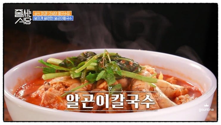 줄서는 식당 3회 정보 - 신당동 칼국수 맛집 하니 칼국수