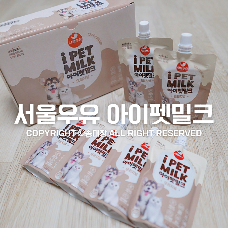 서울우유 아이펫밀크 180ml 10개입 반려동물 우유 / 송대장