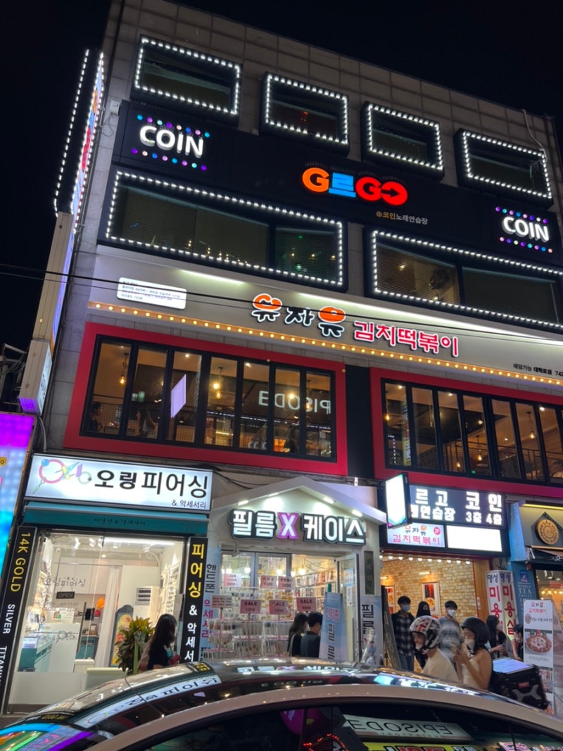 서울/혜화,대학로 코노] 코인노래방 1000원/3곡 : 네이버 블로그