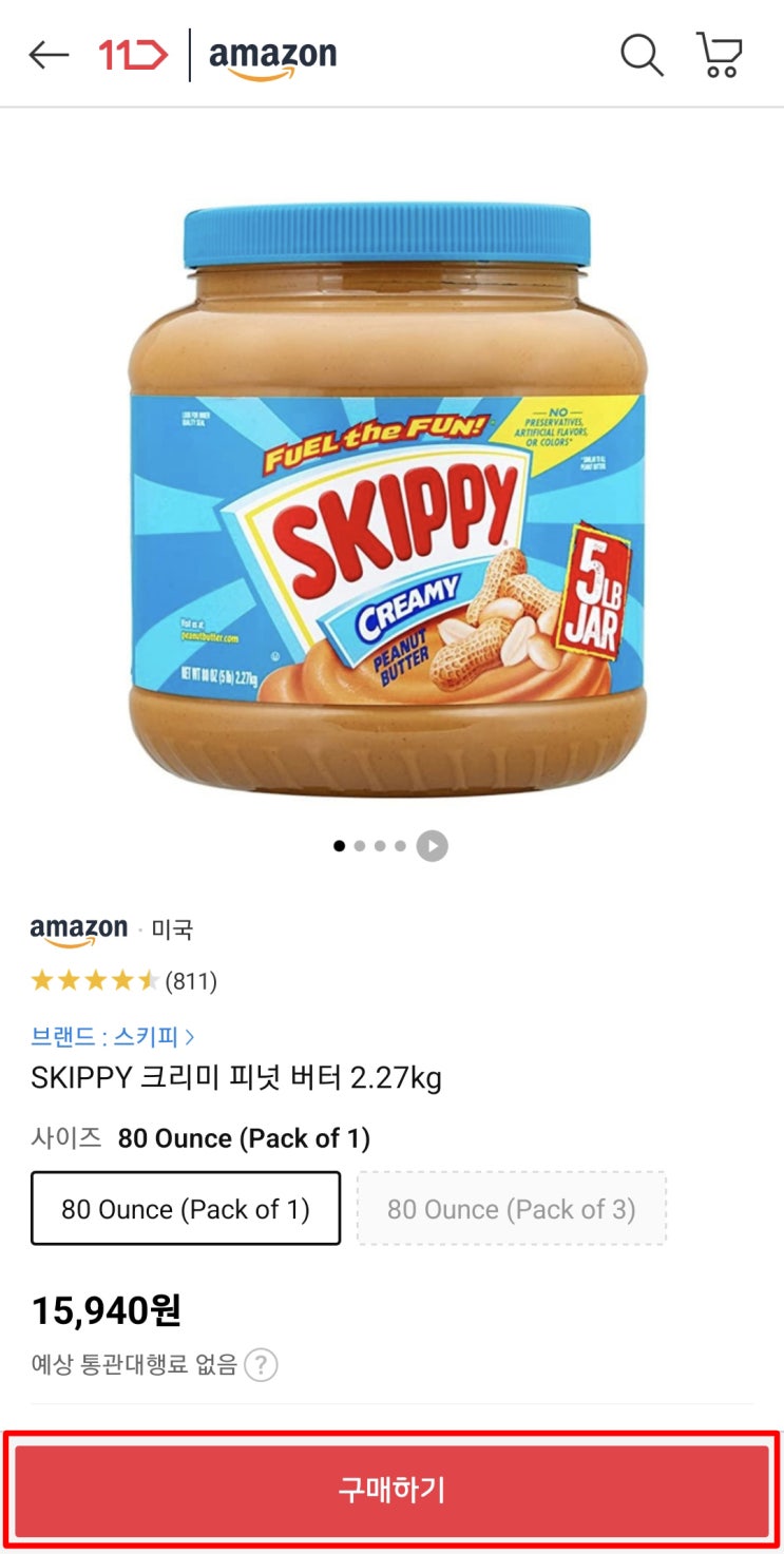  11번가 아마존 머니백 추천코드 ZMB7664 방법 SKIPPY 스키피 땅콩버터 크리미 5LB JAR 80온스