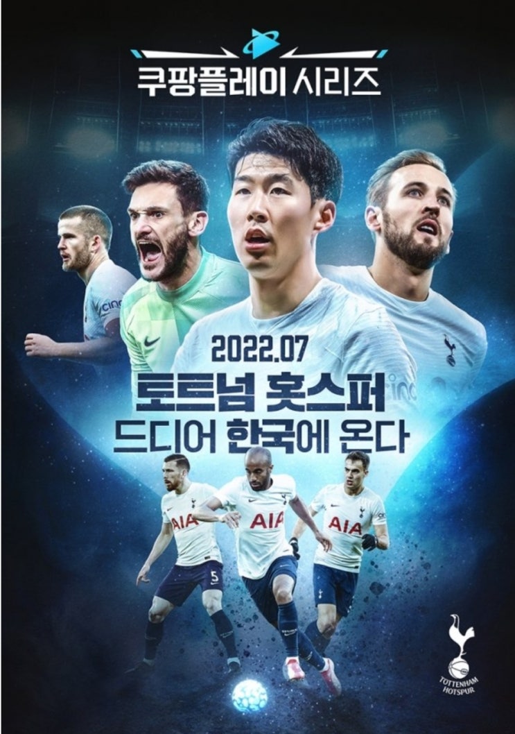 토트넘 홋스퍼 방한 명단 손흥민과 K 리그올스타전 티켓가격 명품지갑값
