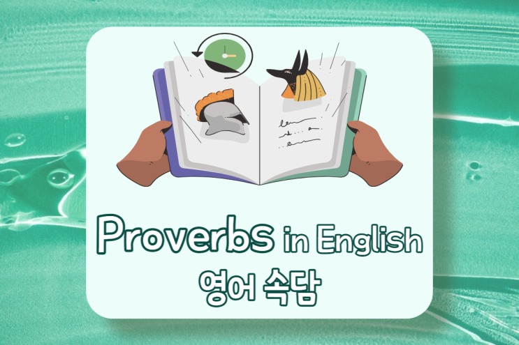  영어속담 으로 배워보는 원어민 회화 표현 7 English Proverbs