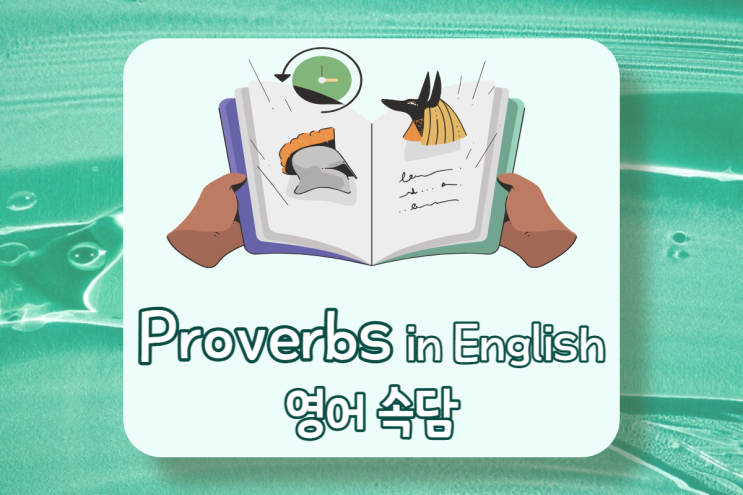 영어속담 으로 배워보는 원어민 회화 표현 7 English Proverbs