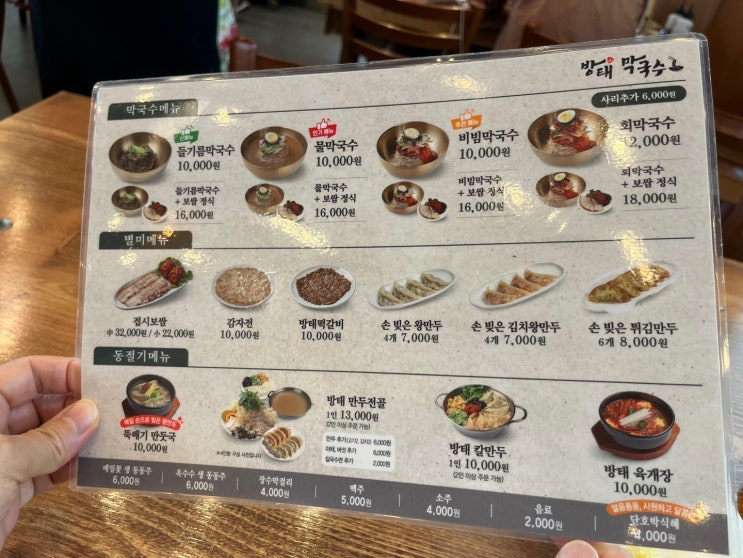  [방태막국수/하남] 물막국수, 비빔막국수, 손 빚은 튀김만두 먹은 후기