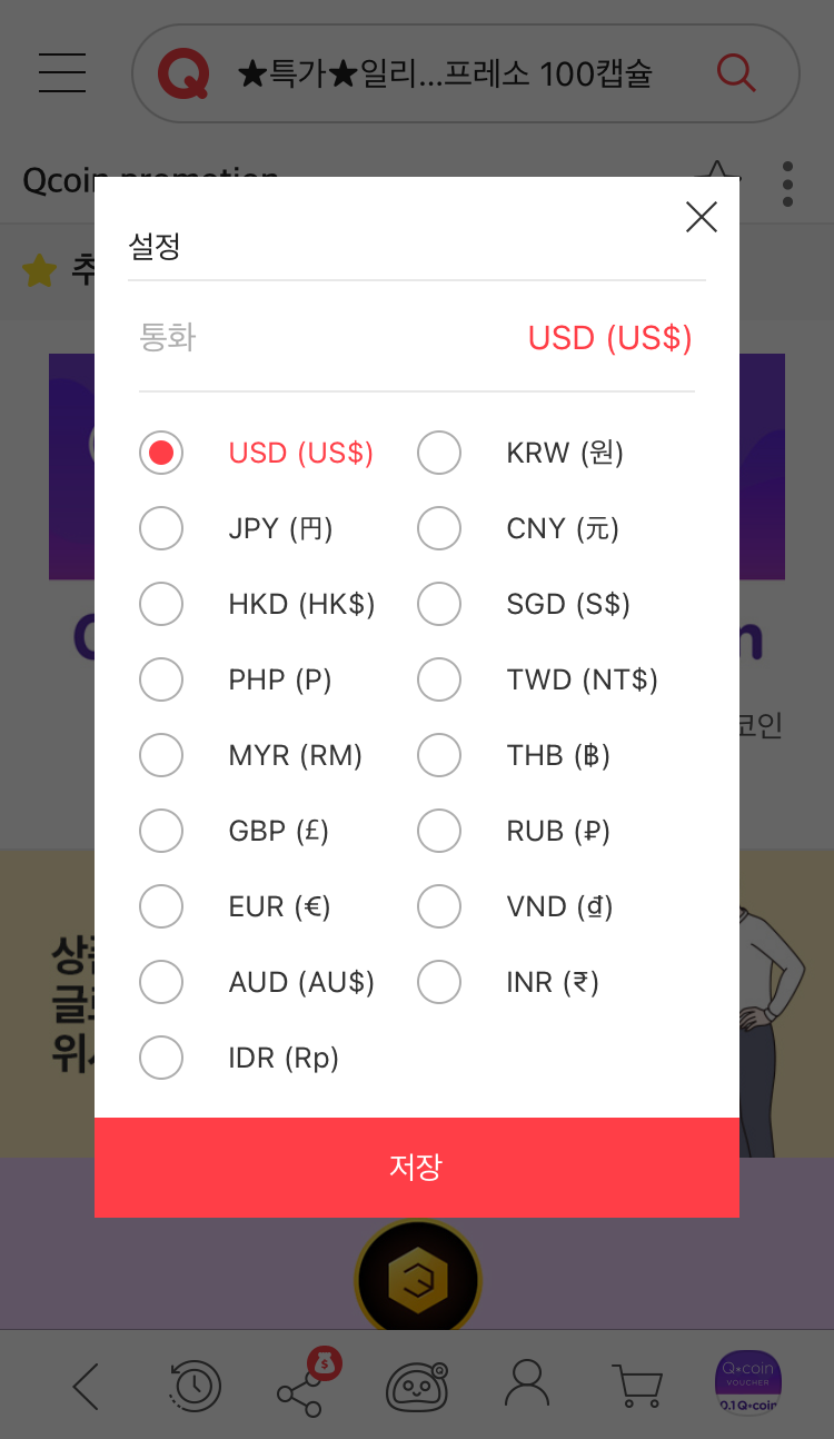 큐텐 qoo10 큐코인 충전으로 저렴하게 물건 구매하기 - 1.사전준비편 (+신한 더모아카드 꿀팁) : 네이버 블로그