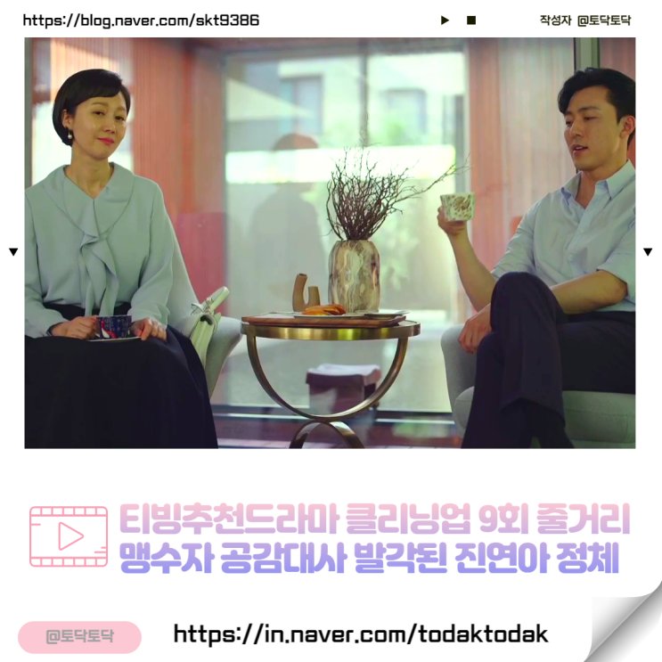 클리닝업 9회 줄거리 맹수자 공감대사 발각된 진연아 정체 티빙추천드라마 클리닝업 9회 줄거리 맹수자 공감대사 발각된 진연아 정체 티빙추천드라마