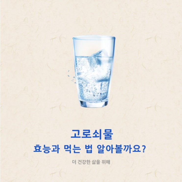 고로쇠물 효능과 먹는 법 알아볼까요?