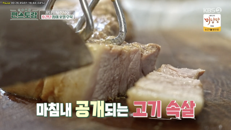  편스토랑 종이호일수육 by심지호