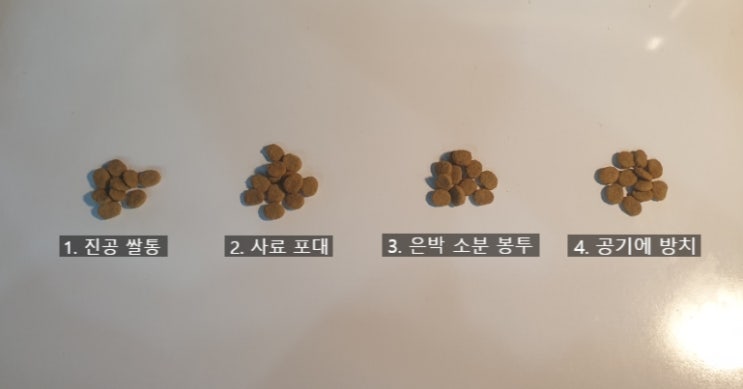 미락 진공 쌀통에 강아지 사료 보관 5주 경과 후 미락 진공 쌀통에 강아지 사료 보관 5주 경과 후