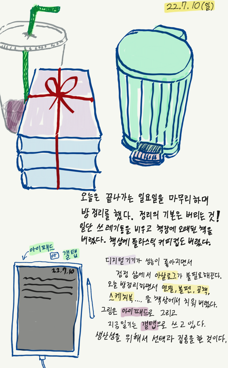 주간 일기) 다시 시작하는 그림일기
