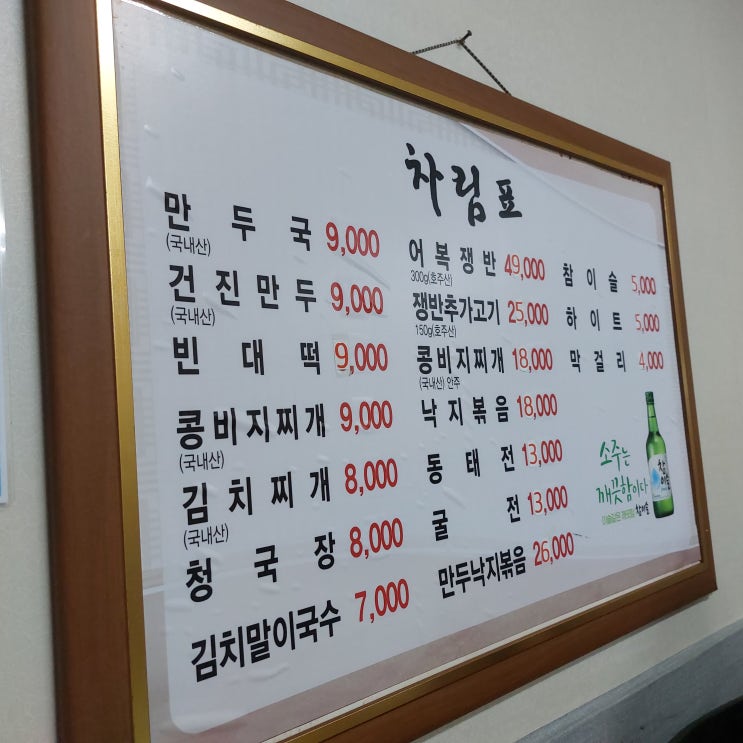  여의도 만두집, 평안도 만두집 가격이 올랐어요.