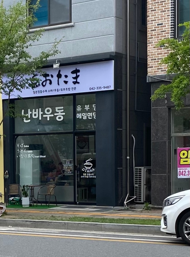  [블챌]주간일기 도안동 유부 우동 생각날때 가는 곳