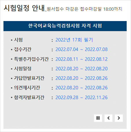 [주간일기 챌린지] 7월 1주 차 일기 :: 한국어교육검정시험 신청, 사직서 제출