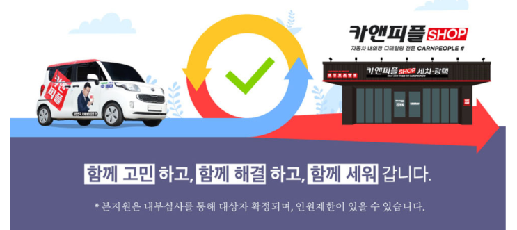 [창업아이템]출장스팀세차 체험하고 소자본, 무점포 창업 방법