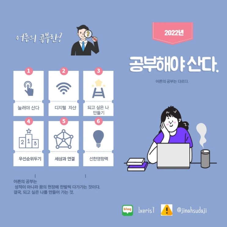  어른의 공부란??