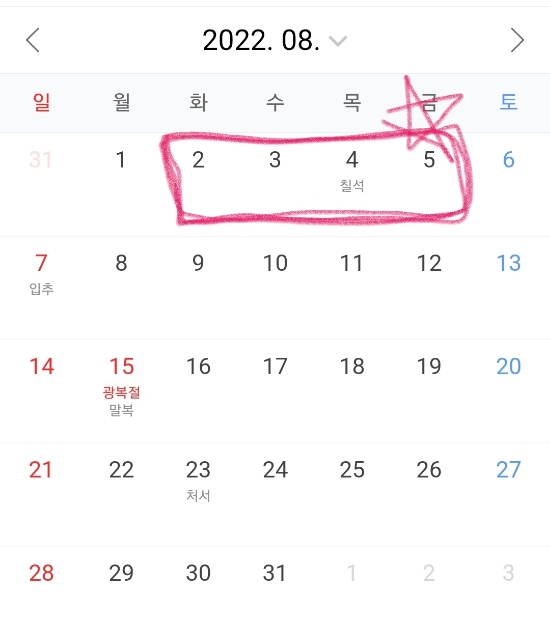  여름휴가일정