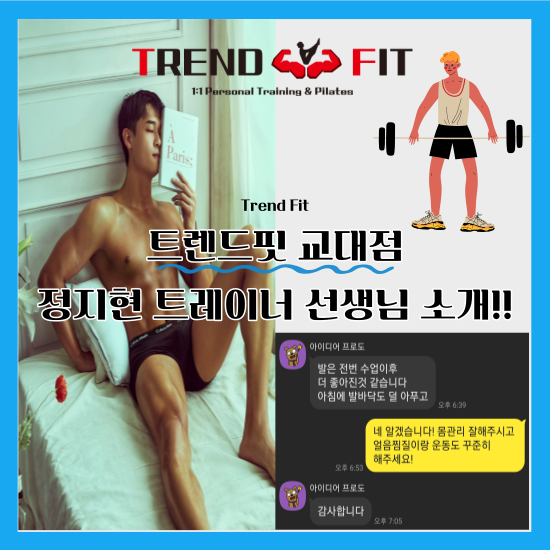  부산 PT 트렌드핏 교대점 정지현 트레이너 선생님 소개!