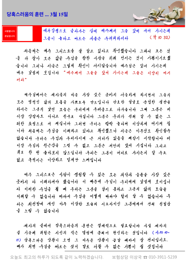  오스왈드 챔버스 365일 묵상  3월 15일, "당혹스러움의 훈련"