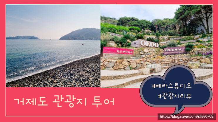  거제도 여행 외도 매미성 거제식물원 바람의언덕 후기