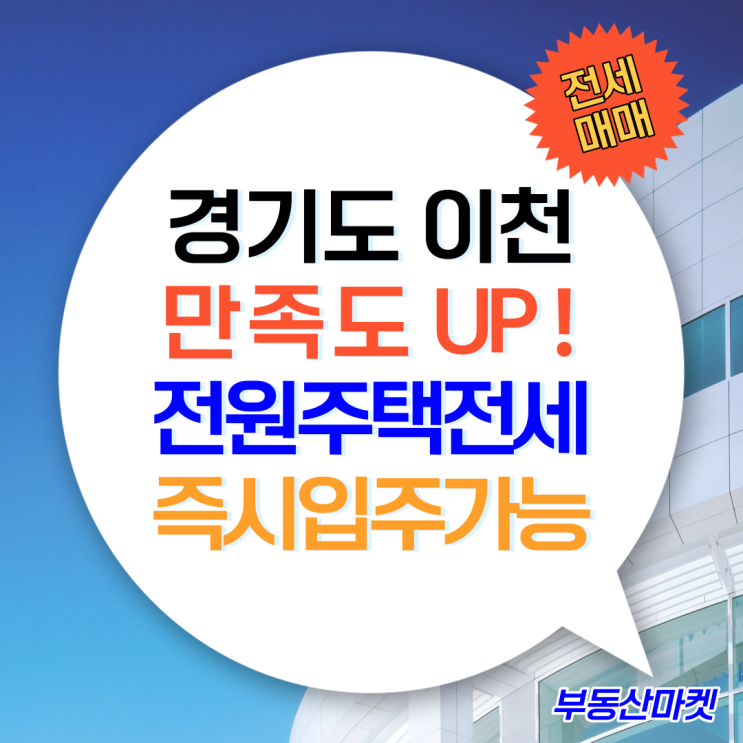  가격대비 만족도 UP! 가심비 충족 5억대전원주택 이천전원주택전세