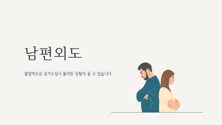 남편외도 혼자 고민중이라면..