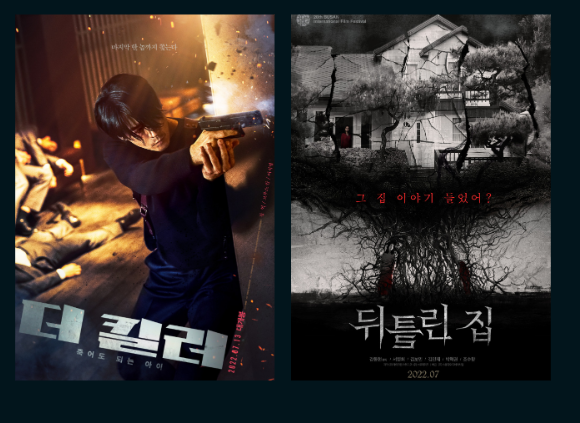 영화 뒤틀린 집 더 킬러 죽어도 되는 아이 개봉 박두
