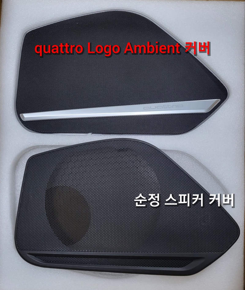 양주 광적면 / 엠비언트 / 순정대시보드엠비언트, 전동트위터, 도어스피커엠비언트 / 아우디 / A5 / A5 (F5)