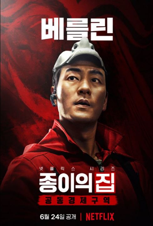  볼만한 넷플릭스 웹드라마 종이의집 한국판 공동경제구역 파트 1 정보 출연진 후기