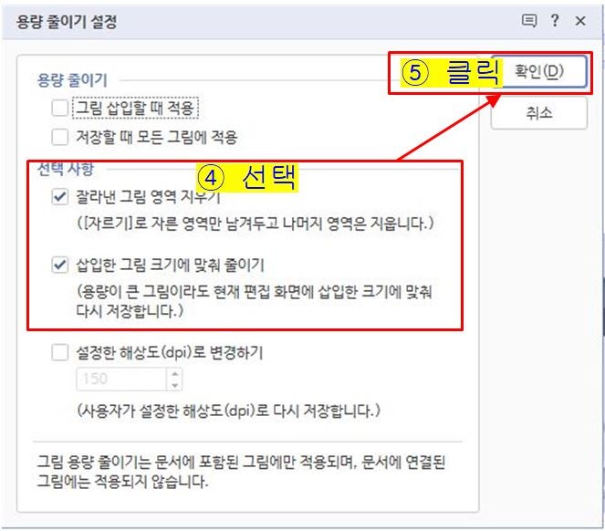 한글에서 파일 크기 줄이기 3 - 용량 줄이기 이용