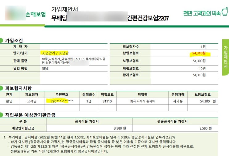  간편 유병자 정기보험 사망보험금 추천상품