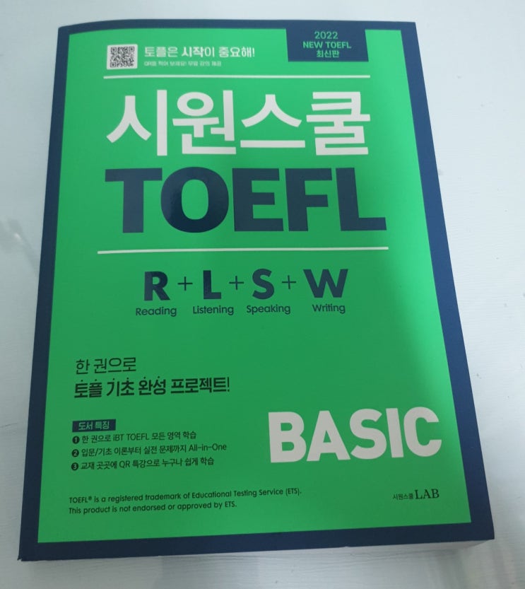  토플 독학 공부-시원스쿨 토플인강으로! + 토플교재 추천