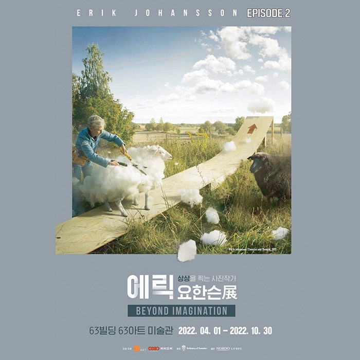  [전시회 추천] 상상과 꿈을 촬영하는 작가 에릭 요한슨 사진전