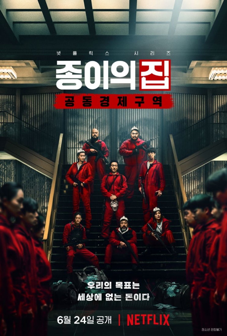 한국판 종이의집 <공동경제구역>으로  재조명해보는 리메이크 작품들의 매력