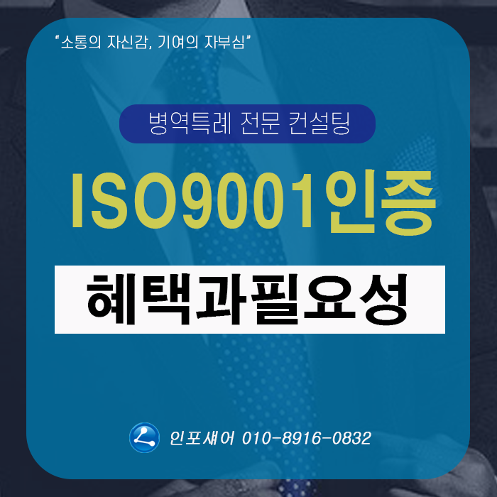  ISO9001 품질경영시스템 혜택과 필요성