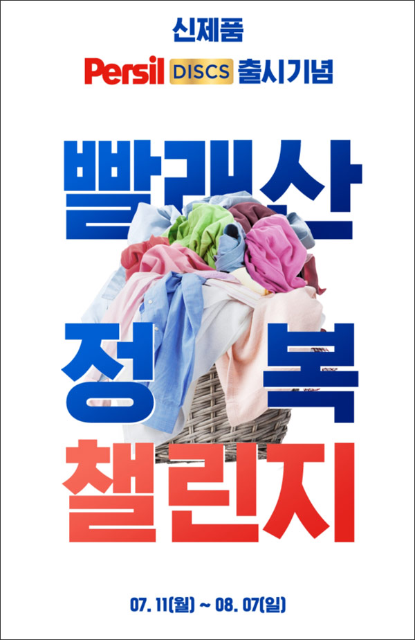 퍼실 빨래사진인증 이벤트(퍼실 총1,000명)추첨