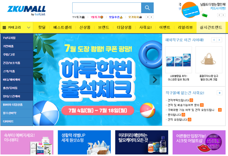  직구몰 테일리스트 7월 할인정보(할인코드) 대공개!