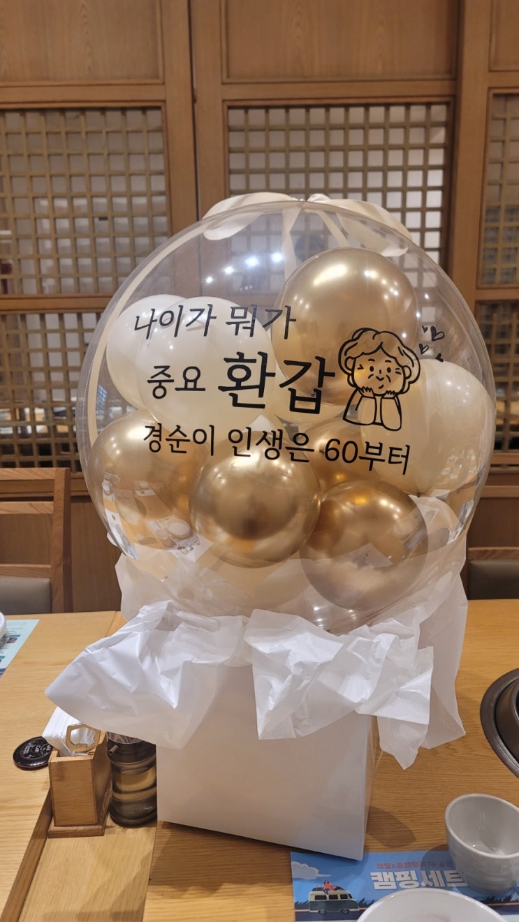  환갑 용돈 풍선박스 :: 메이비 벌룬(️용돈박스 조합 추천️)