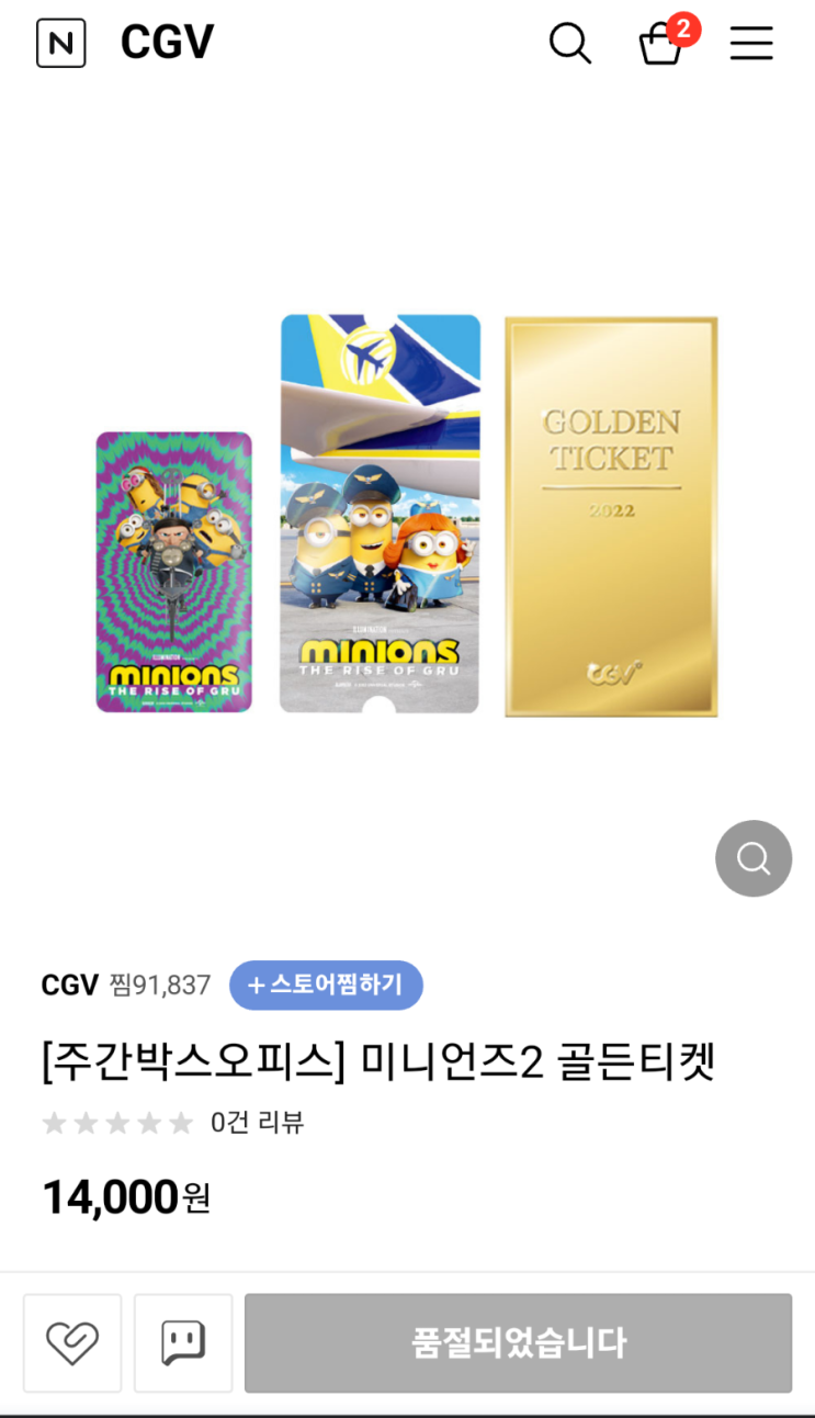 오랜마니언! <미니언즈2> 골든티켓을 잡아라! 야호 나는 잡았다! 오랜마니언! <미니언즈2> 골든티켓을 잡아라! 야호 나는 잡았다!