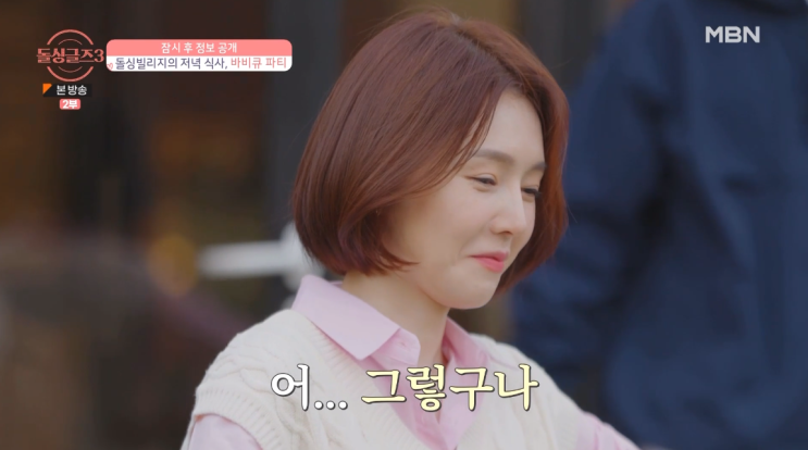 <b>돌싱</b>글즈3 한정민 조예영 러브라인 (남성 출연자 정보 공개)
