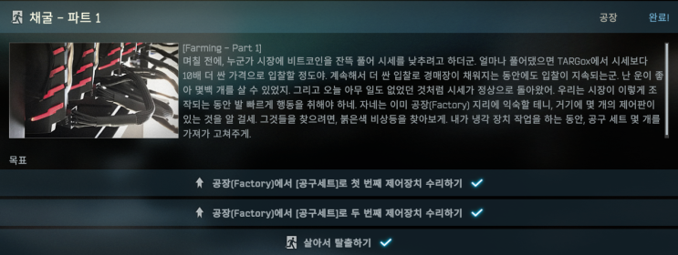  채굴 - 파트1(Farming - Part1)