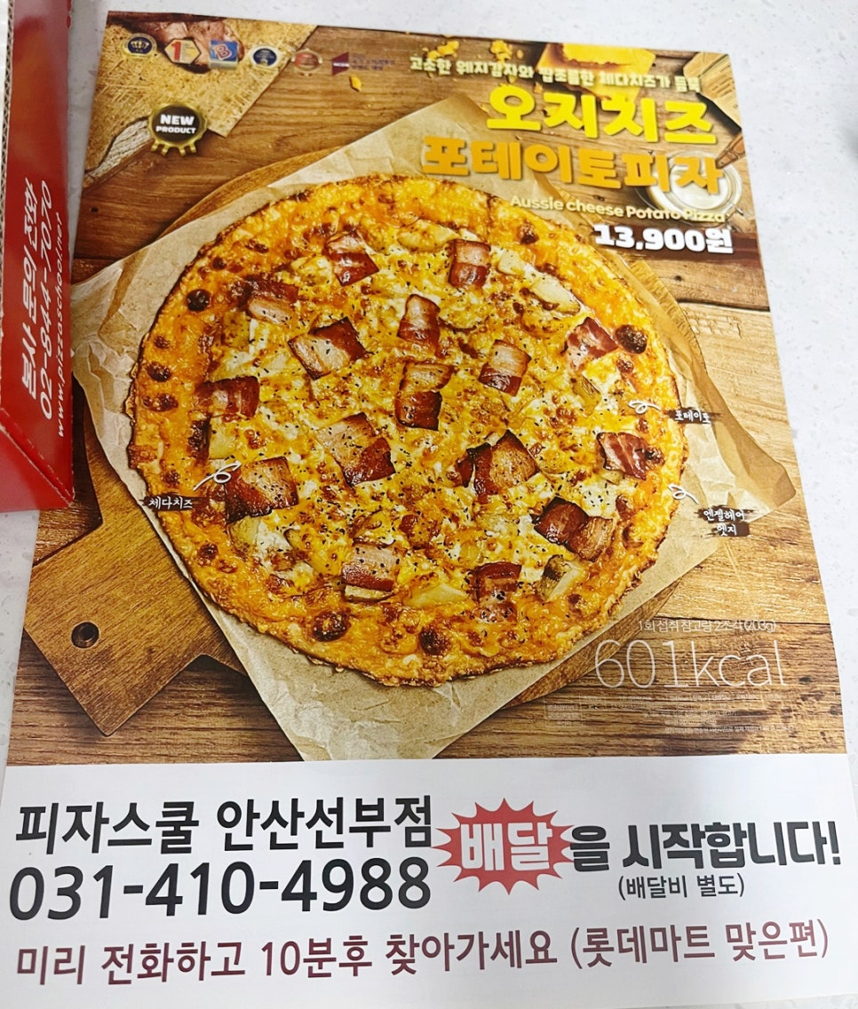 피자스쿨 안산선부점 사진 3