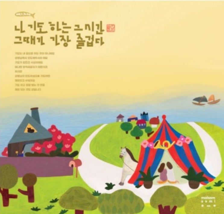  성경묵상 감사기도 자녀를 위한기도 신명기1장에서 5장 까지