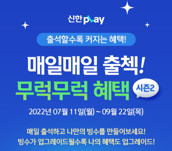 신한플레이 출석이벤트 시즌2(출석포인트 지급외)랜덤,추첨 신한플레이 출석이벤트 시즌2(출석포인트 지급외)랜덤,추첨
